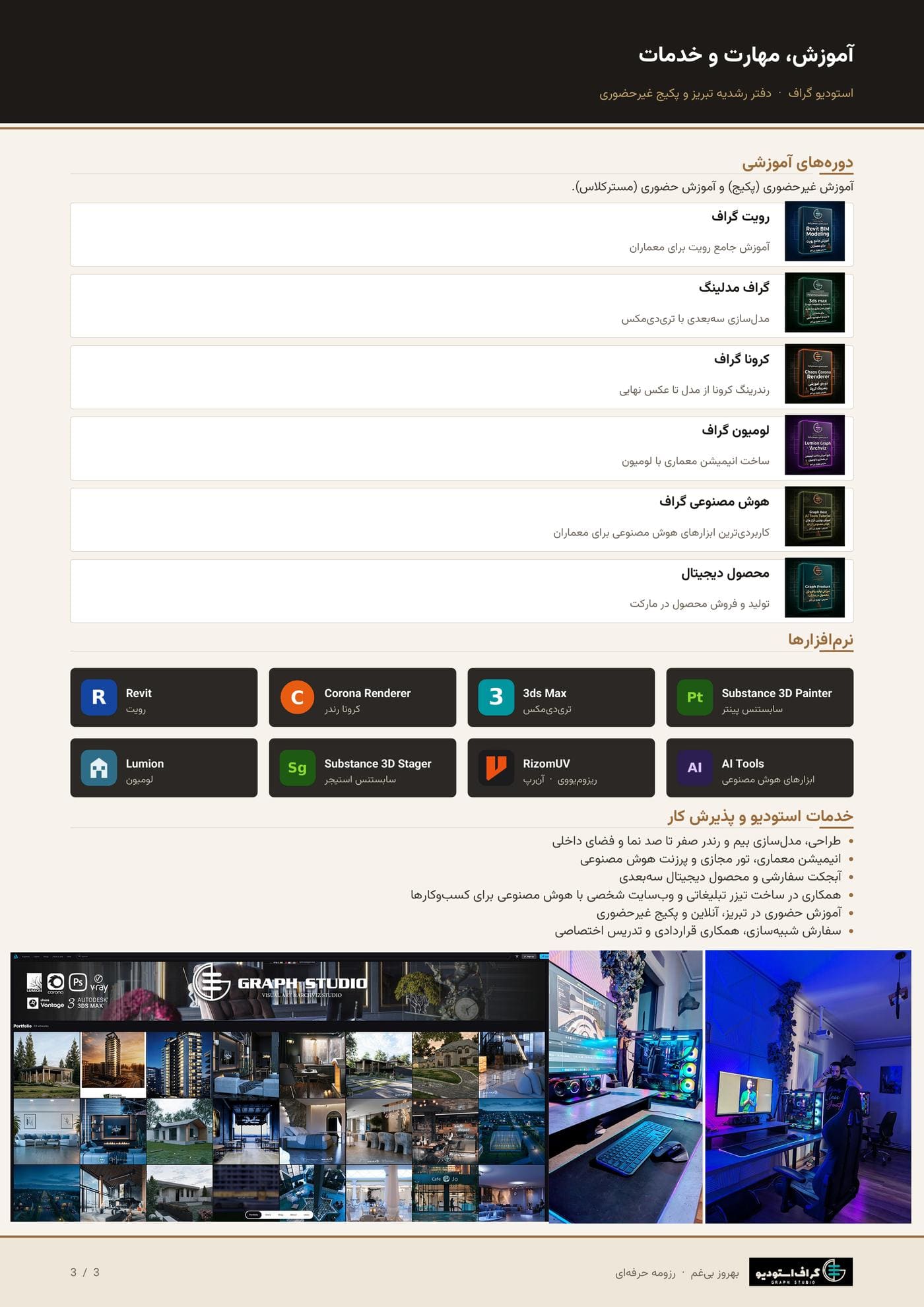 مهارت و خدمات